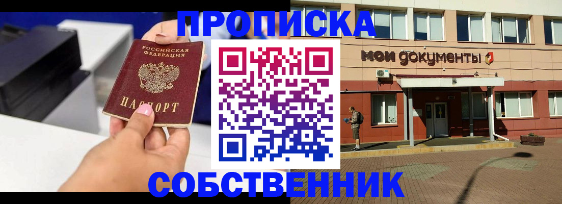 купить прописку в Козьмодемьянске