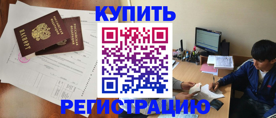 временная регистрация купить в Козьмодемьянске